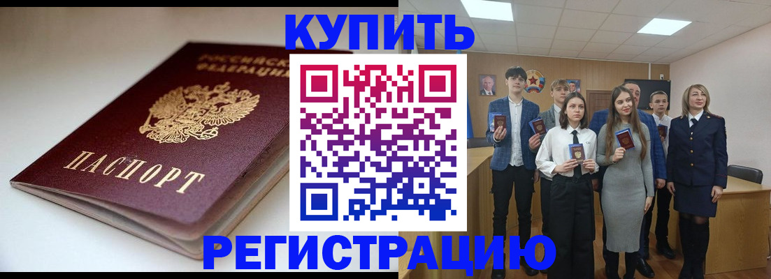 регистрация по месту жительства с гарантией компании в Бородино
