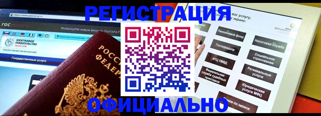 прописка для поликлиники в Бородино