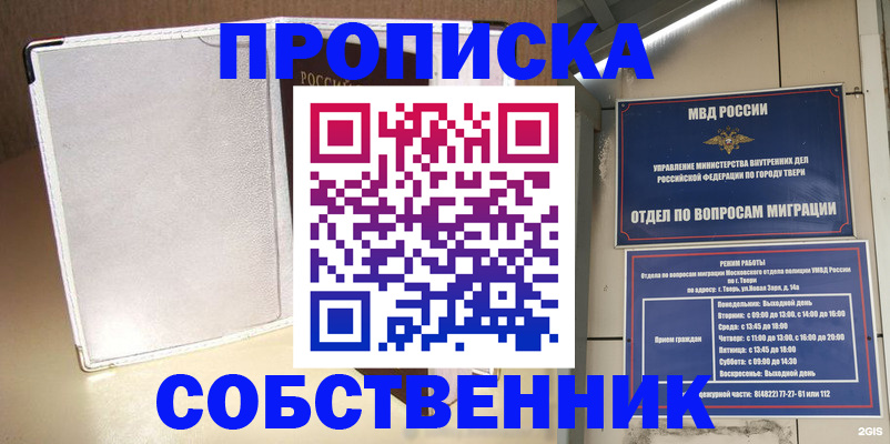официальные документы о регистрации в Бородино