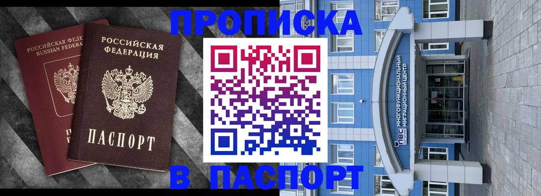 прописка для кредита в Бородино