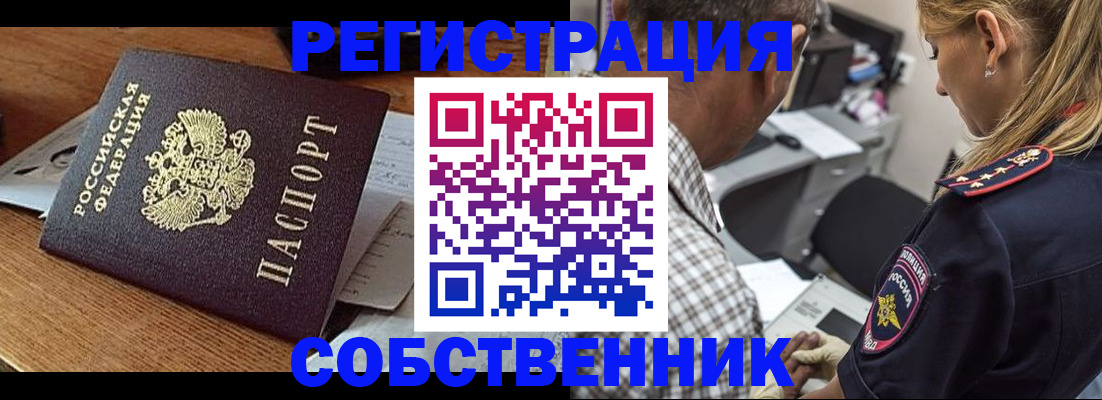 прописка 2025 в Бородино